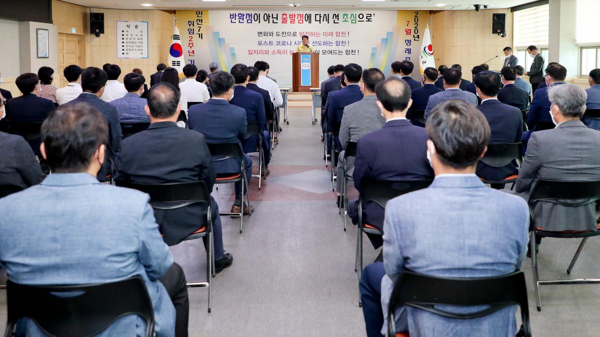 민선7기 취임 2주년 기념식 및 7월 정례조회