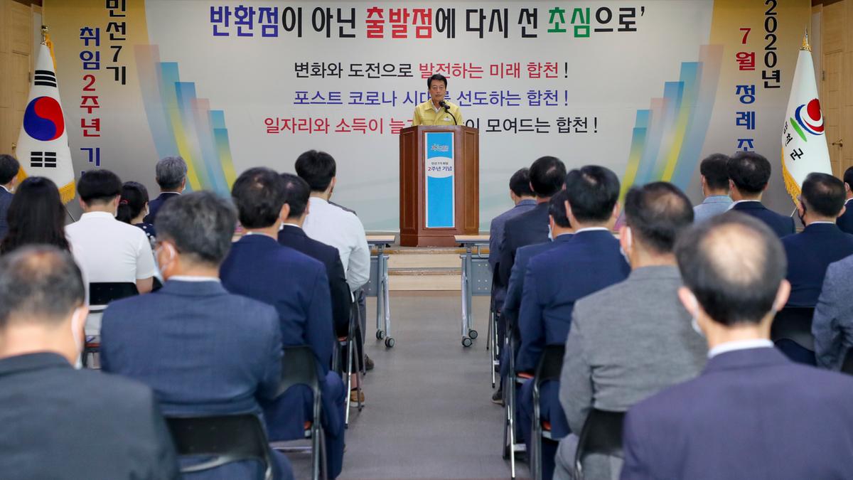 민선7기 취임 2주년 기념식 및 7월 정례조회