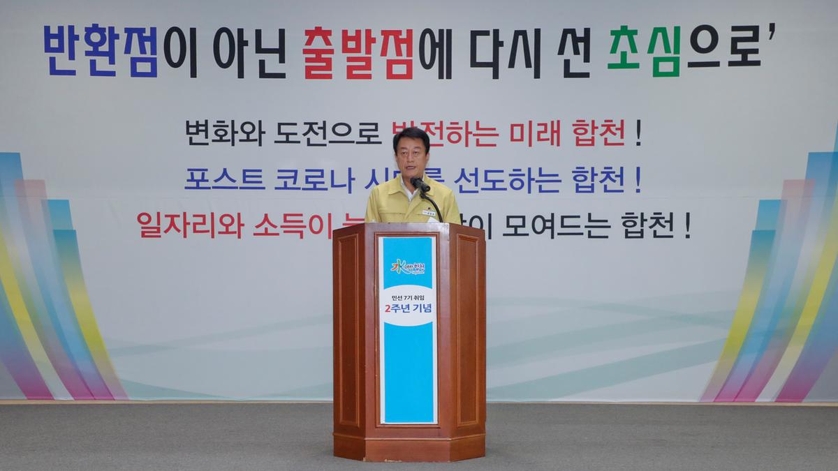 민선7기 취임 2주년 기념식 및 7월 정례조회