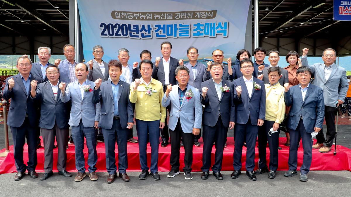 합천동부농협 산지공판장 준공식 및 건마늘 경매 초매식