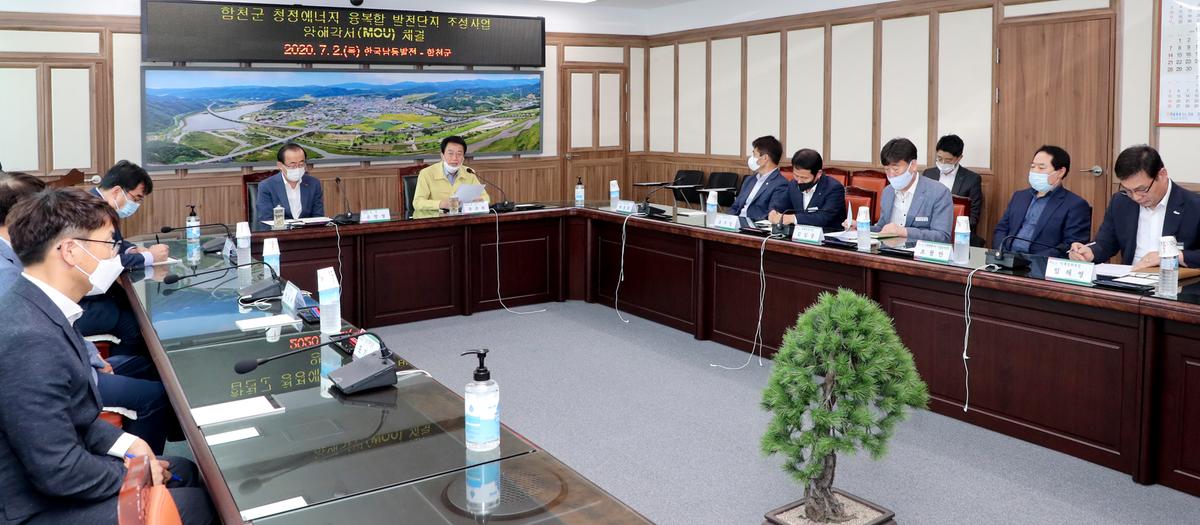 청정에너지 융복합 발전단지 조성사업 업무협약