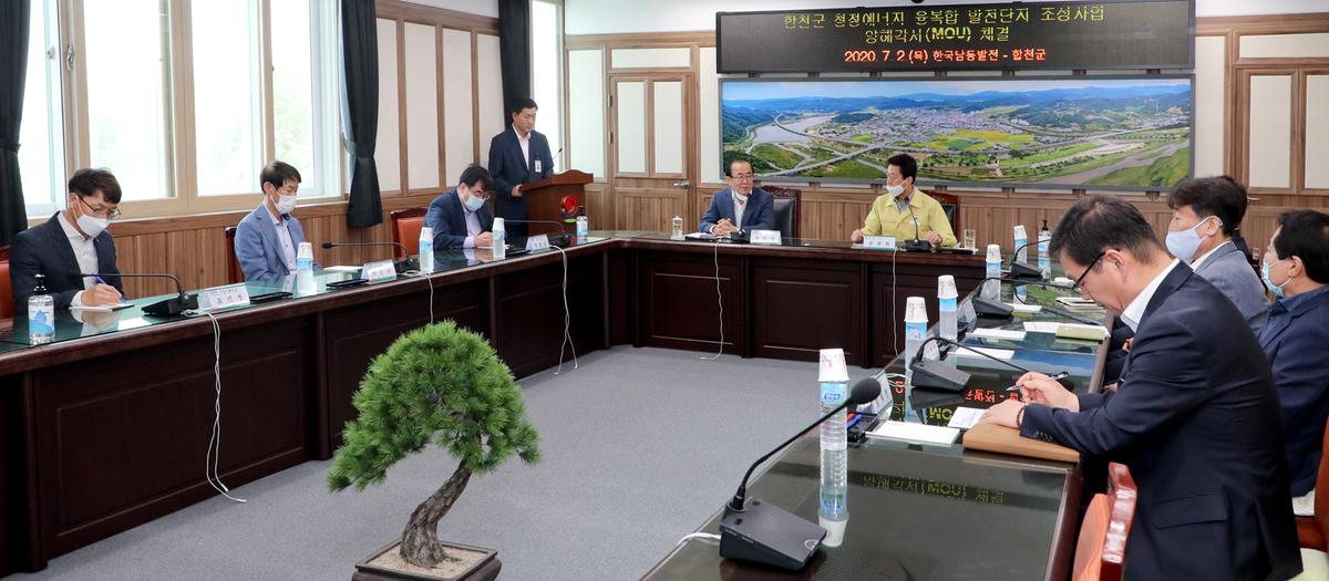청정에너지 융복합 발전단지 조성사업 업무협약