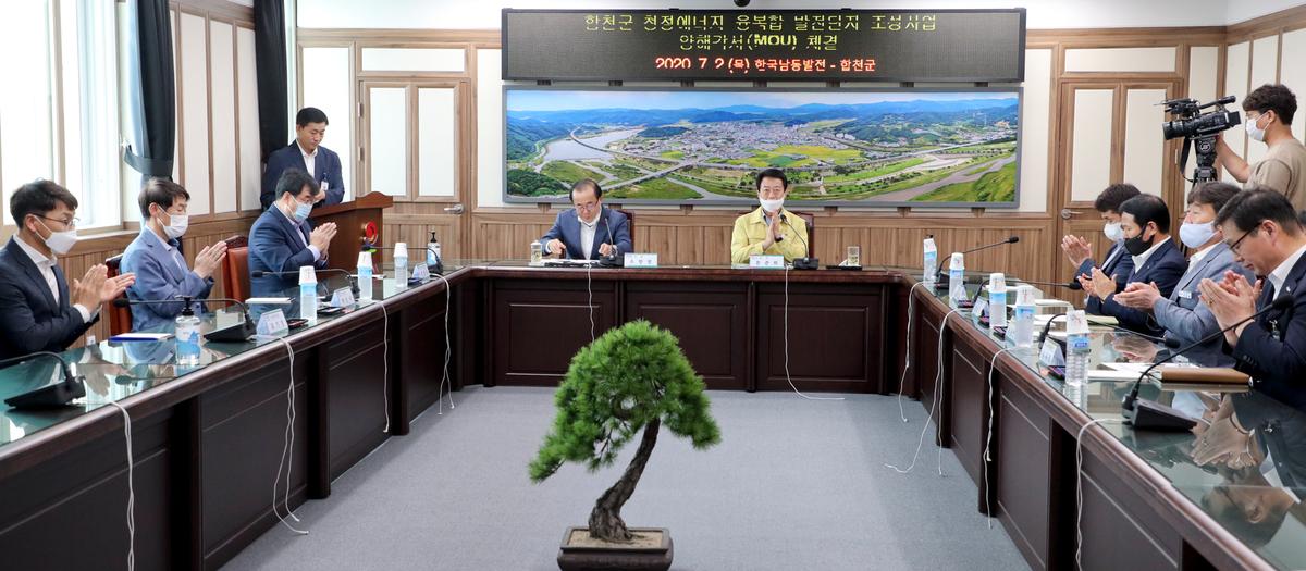 청정에너지 융복합 발전단지 조성사업 업무협약