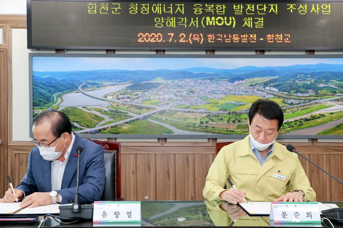 청정에너지 융복합 발전단지 조성사업 업무협약