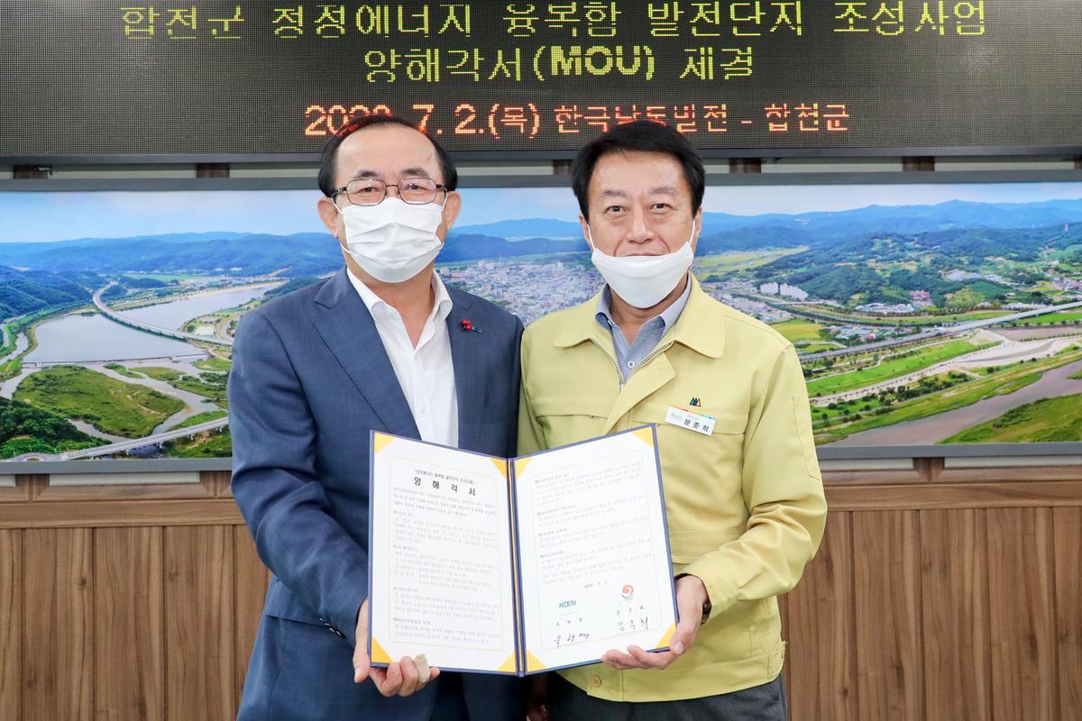 청정에너지 융복합 발전단지 조성사업 업무협약