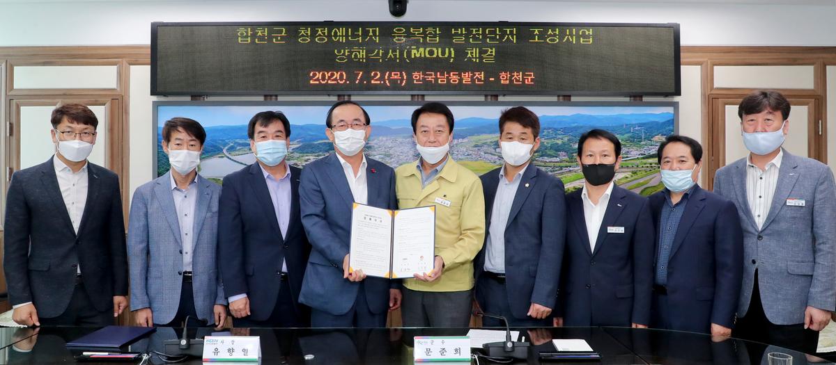 청정에너지 융복합 발전단지 조성사업 업무협약