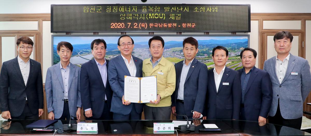 청정에너지 융복합 발전단지 조성사업 업무협약