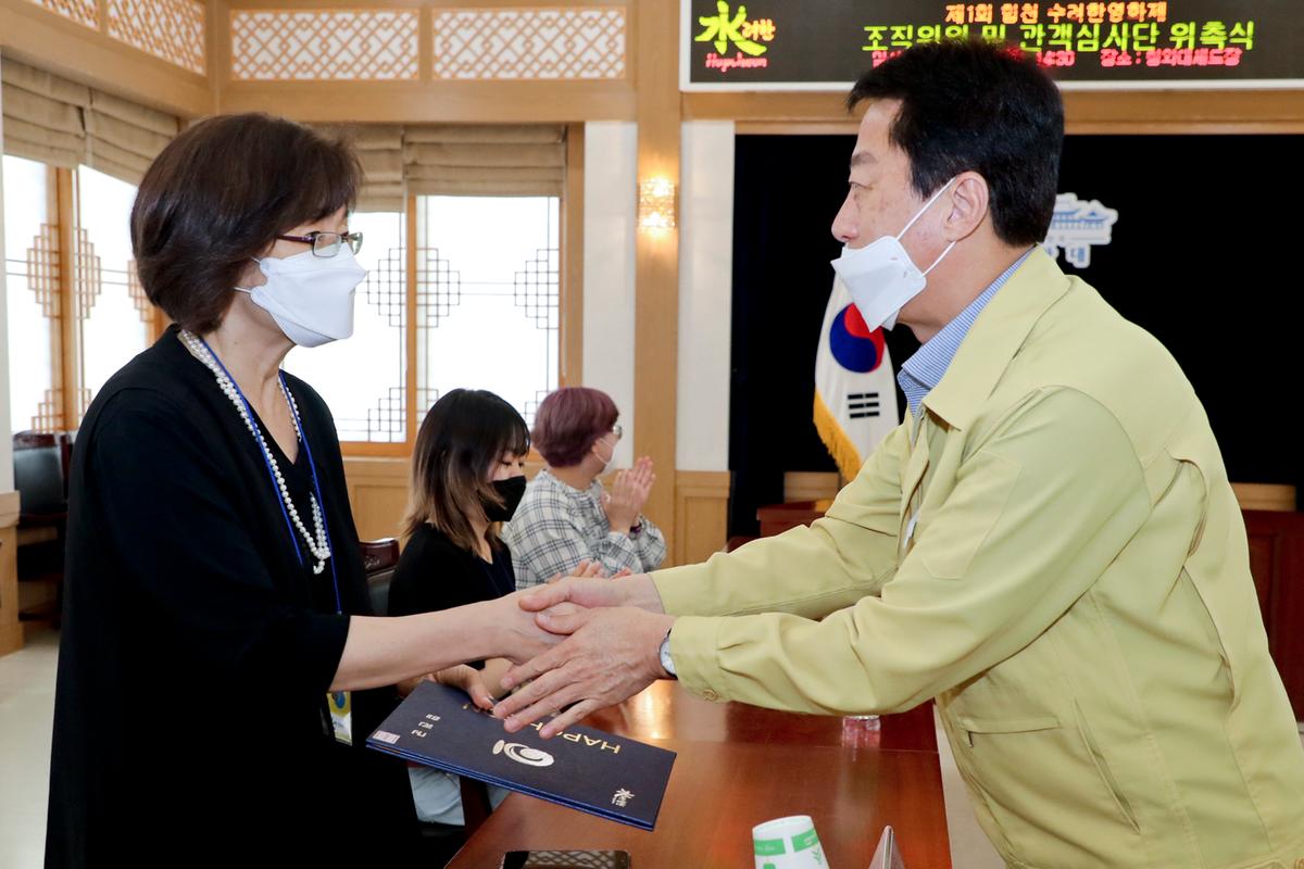 제1회 합천 수려한영화제 조직위원 위촉식