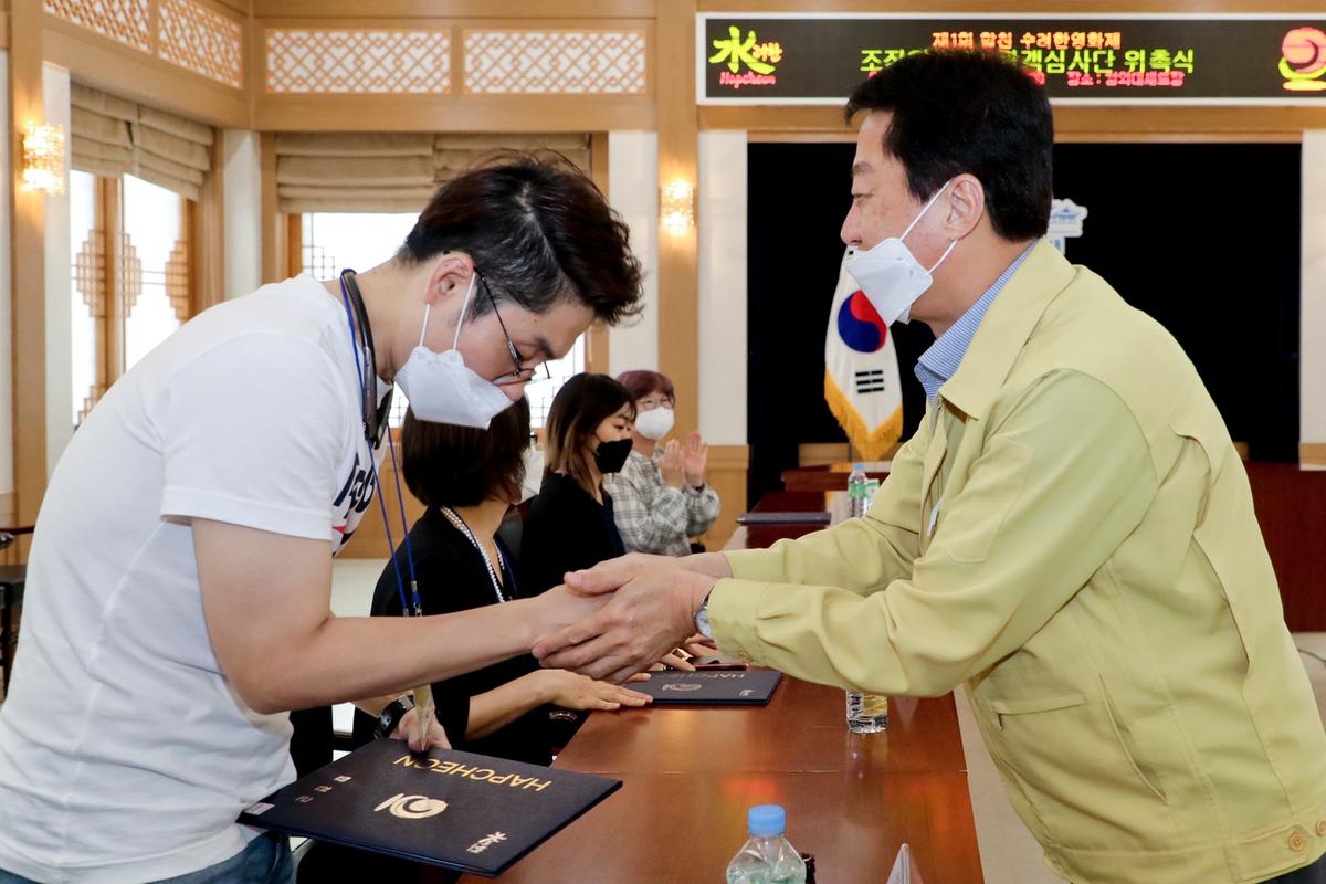 제1회 합천 수려한영화제 조직위원 위촉식