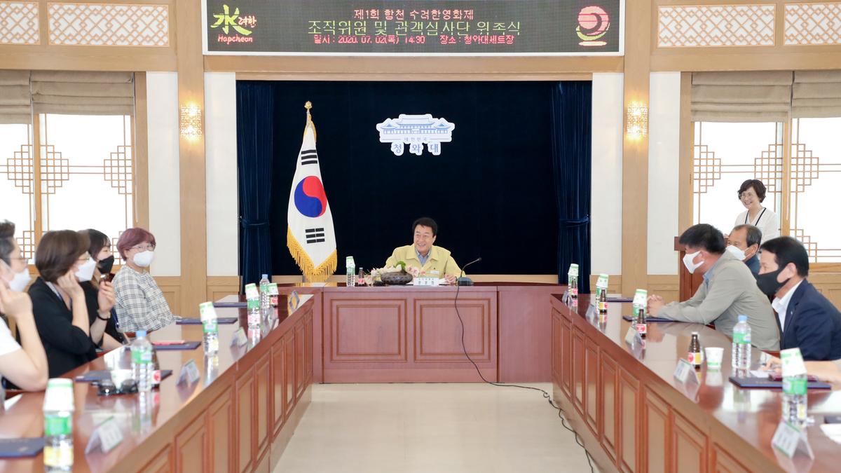 제1회 합천 수려한영화제 조직위원 위촉식