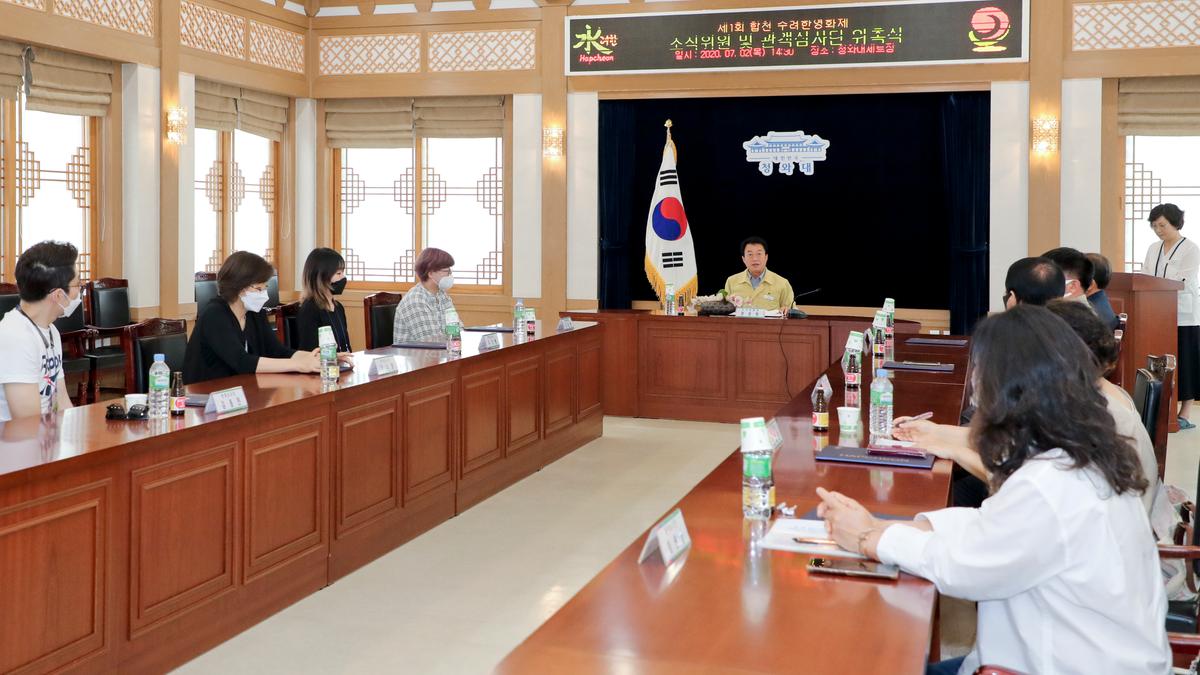 제1회 합천 수려한영화제 조직위원 위촉식