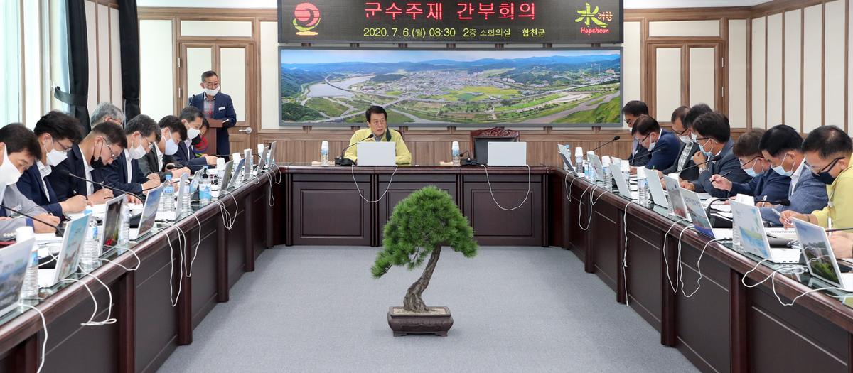 군수주재 간부회의