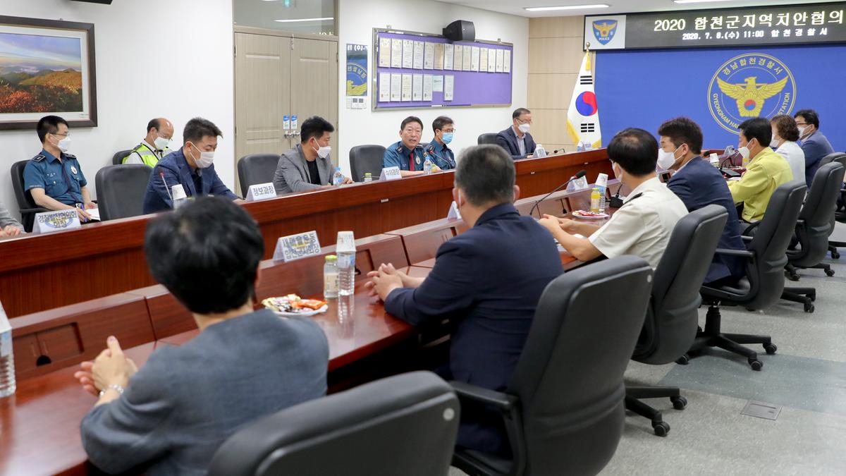 합천군 지역치안협의회 회의