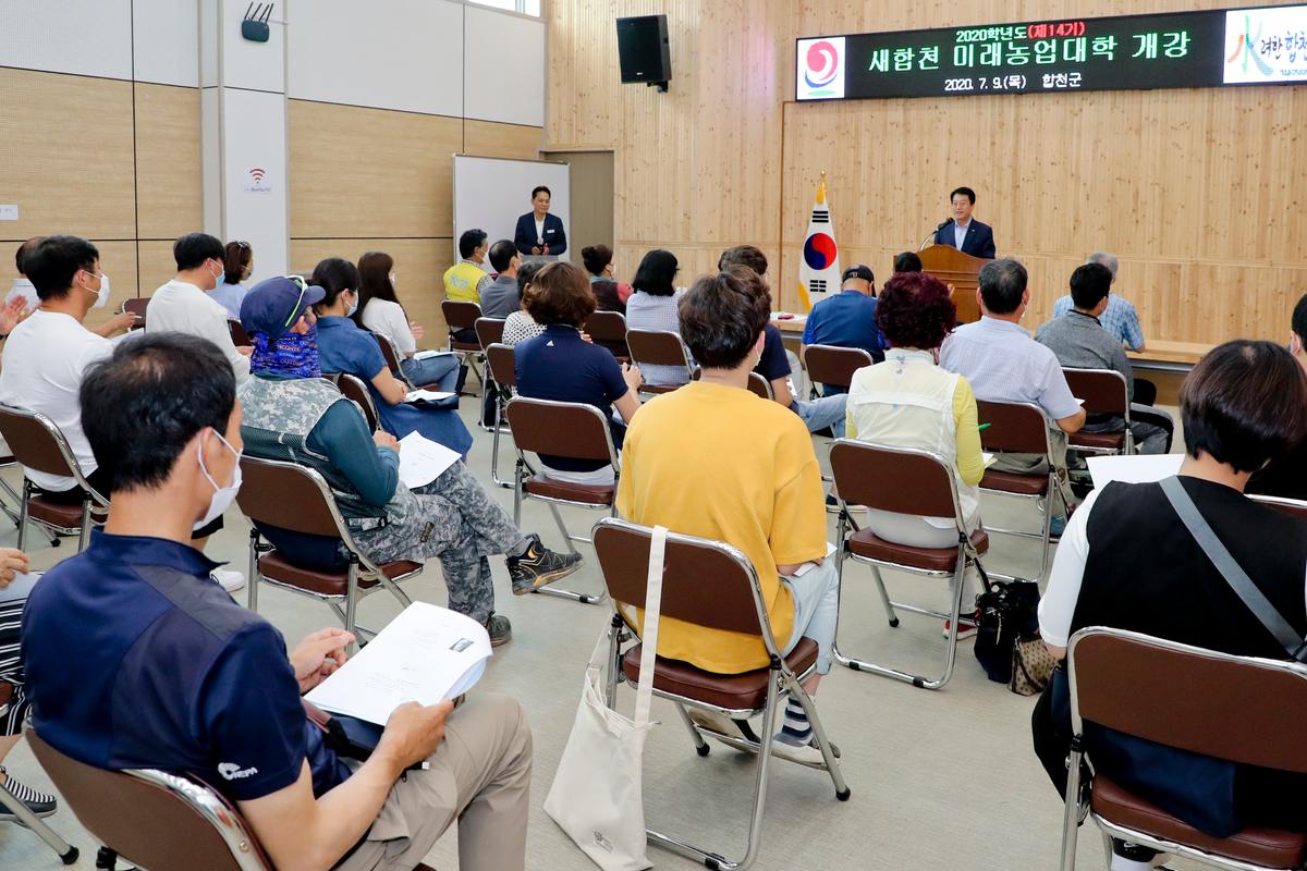 새합천 미래농업대학 개강식