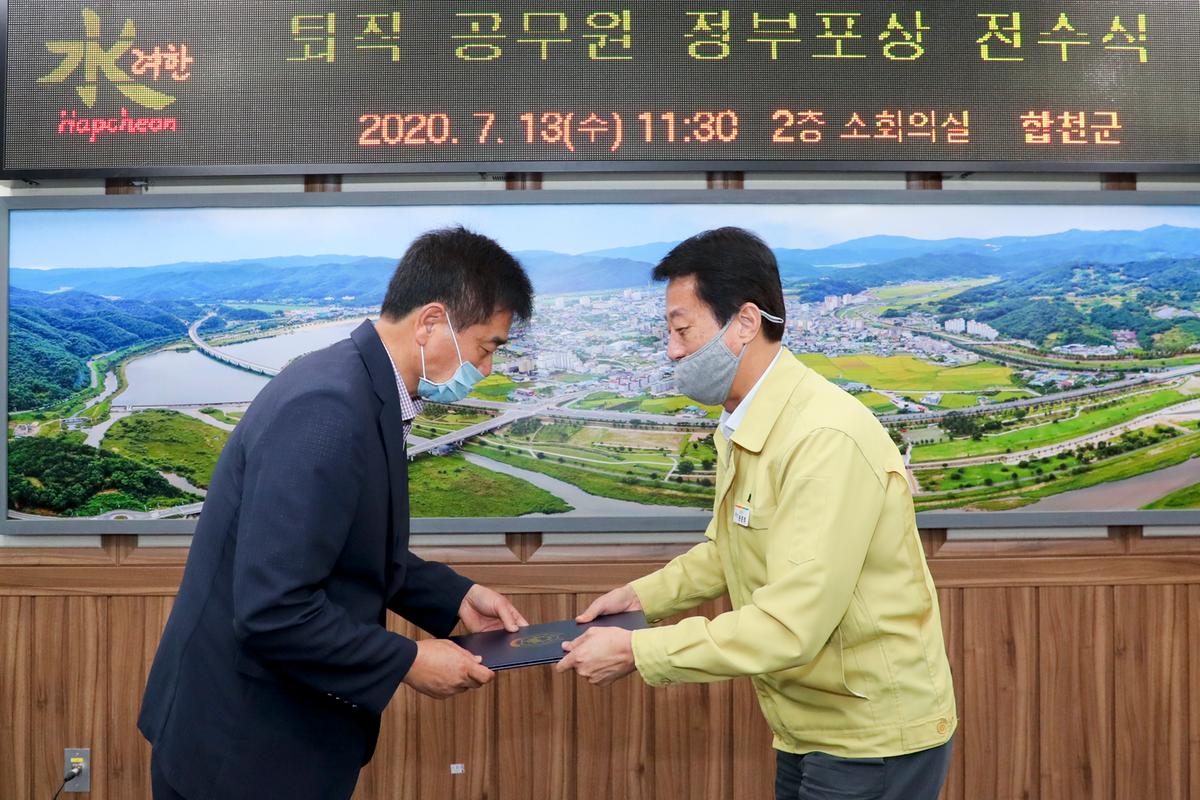 2020년 퇴직공무원 정부포상 전수식 
