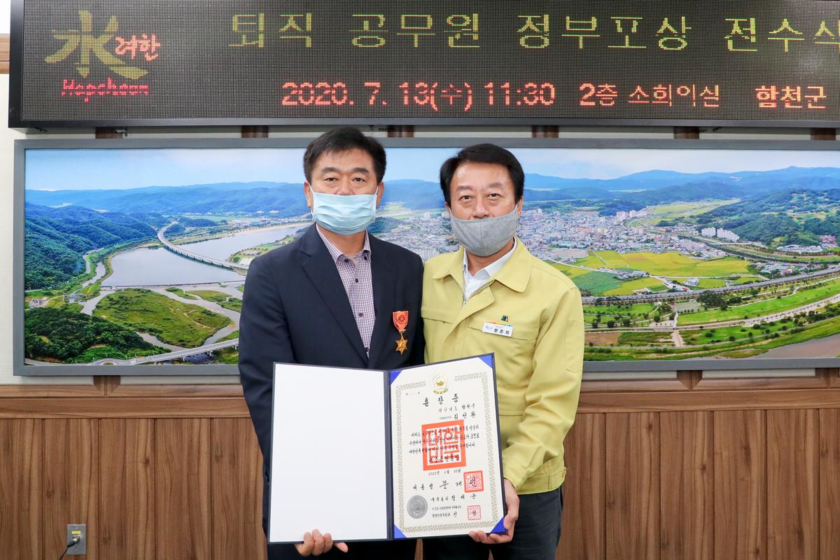 2020년 퇴직공무원 정부포상 전수식 