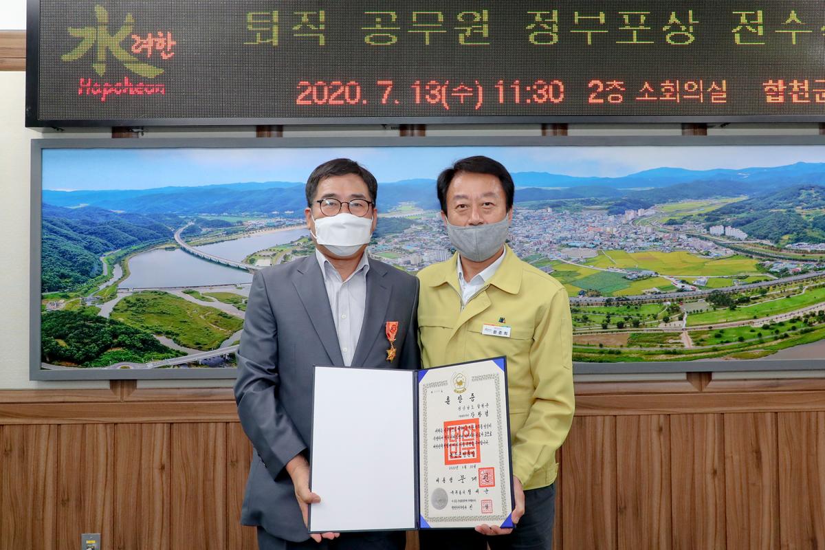 2020년 퇴직공무원 정부포상 전수식 