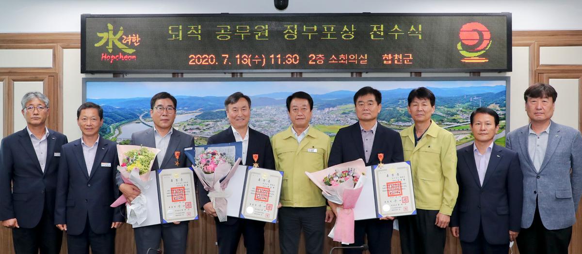 2020년 퇴직공무원 정부포상 전수식 