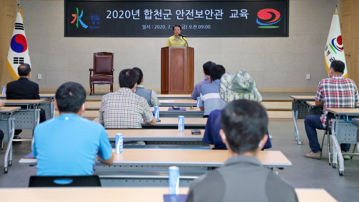안전보안관 교육