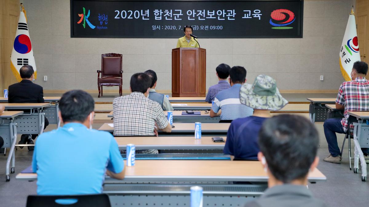 안전보안관 교육