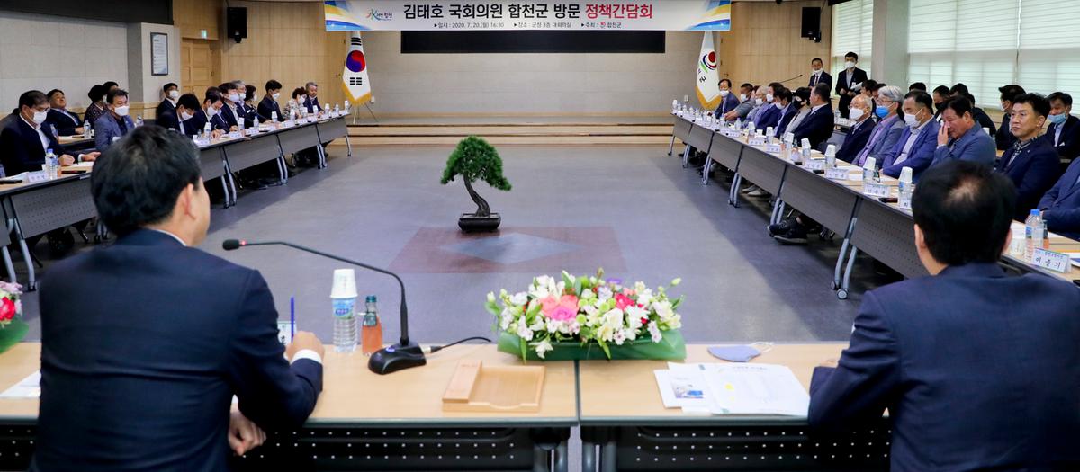 김태호 국회의원 정책간담회