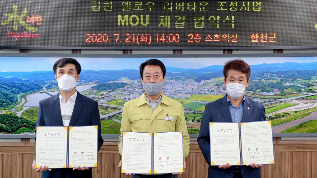합천군-㈜지엘에프앤아이 투자유치 업무협약