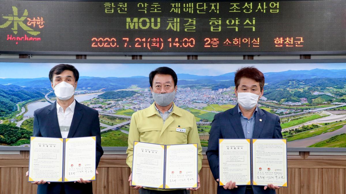 합천군-㈜지엘에프앤아이 투자유치 업무협약