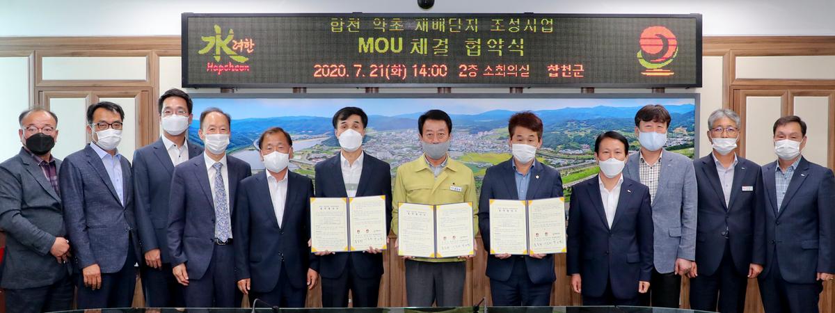 합천군-㈜지엘에프앤아이 투자유치 업무협약