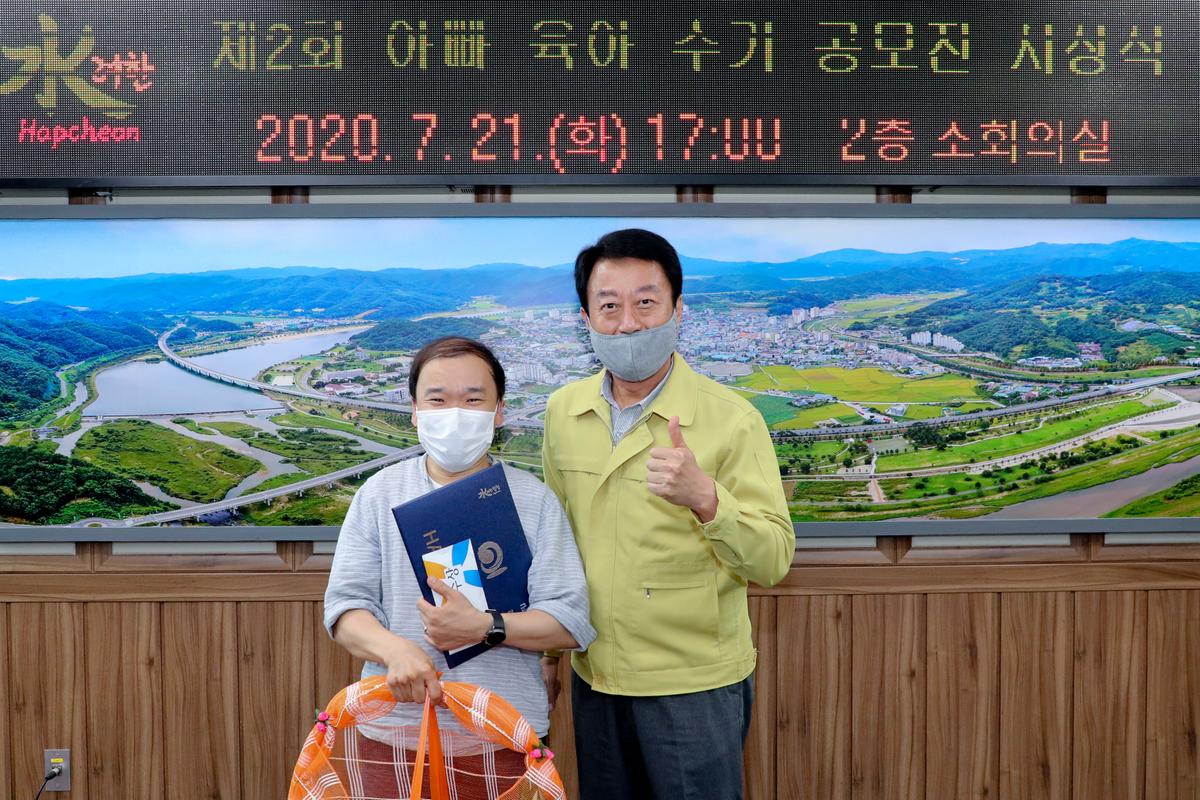 제2회 합천군 아빠 육아수기 공모전 시상식
