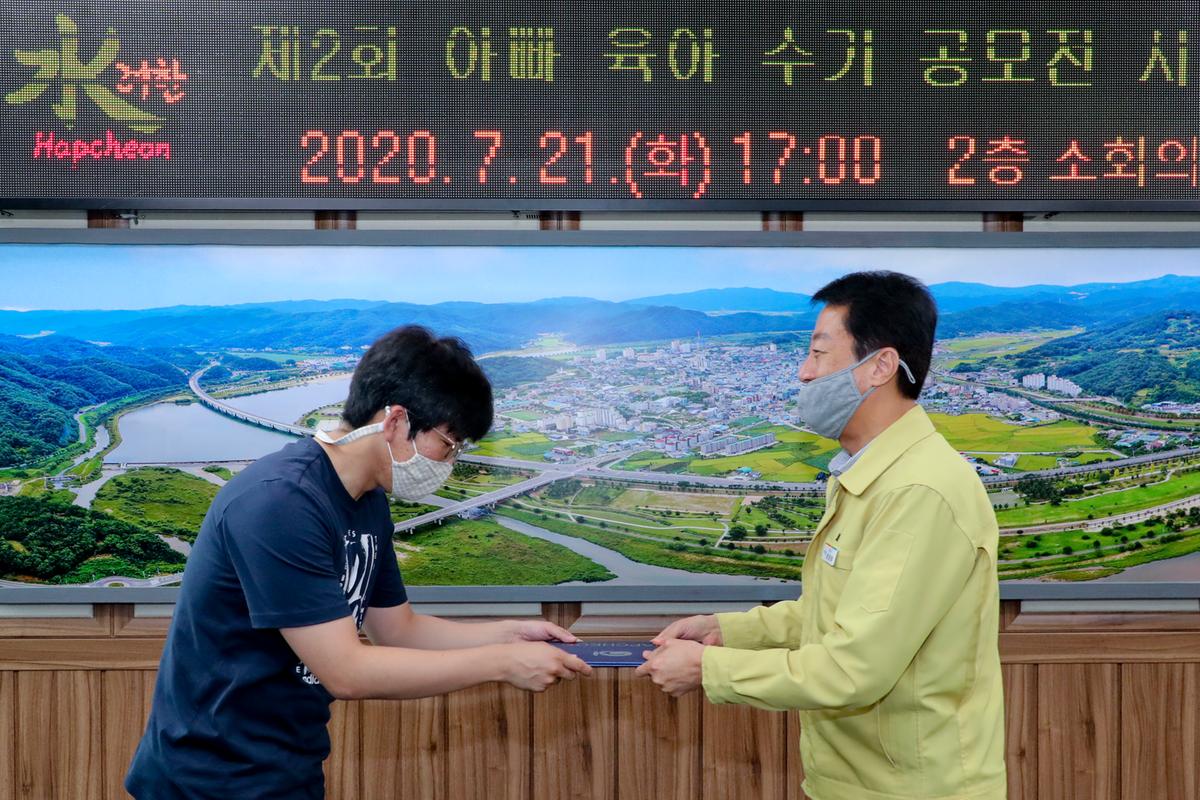 제2회 합천군 아빠 육아수기 공모전 시상식