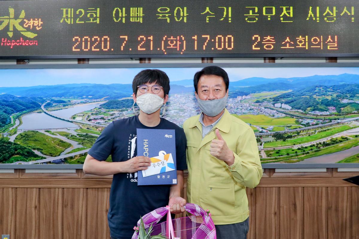 제2회 합천군 아빠 육아수기 공모전 시상식