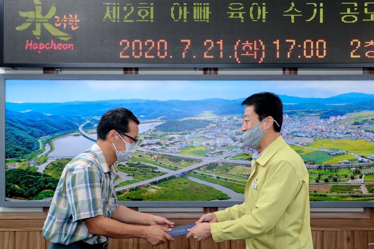 제2회 합천군 아빠 육아수기 공모전 시상식
