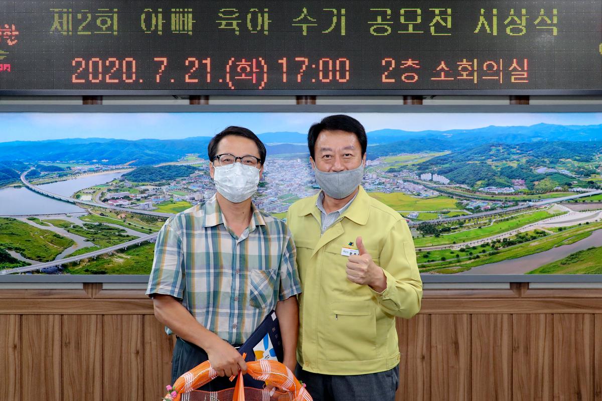 제2회 합천군 아빠 육아수기 공모전 시상식