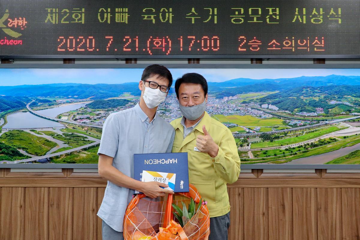 제2회 합천군 아빠 육아수기 공모전 시상식