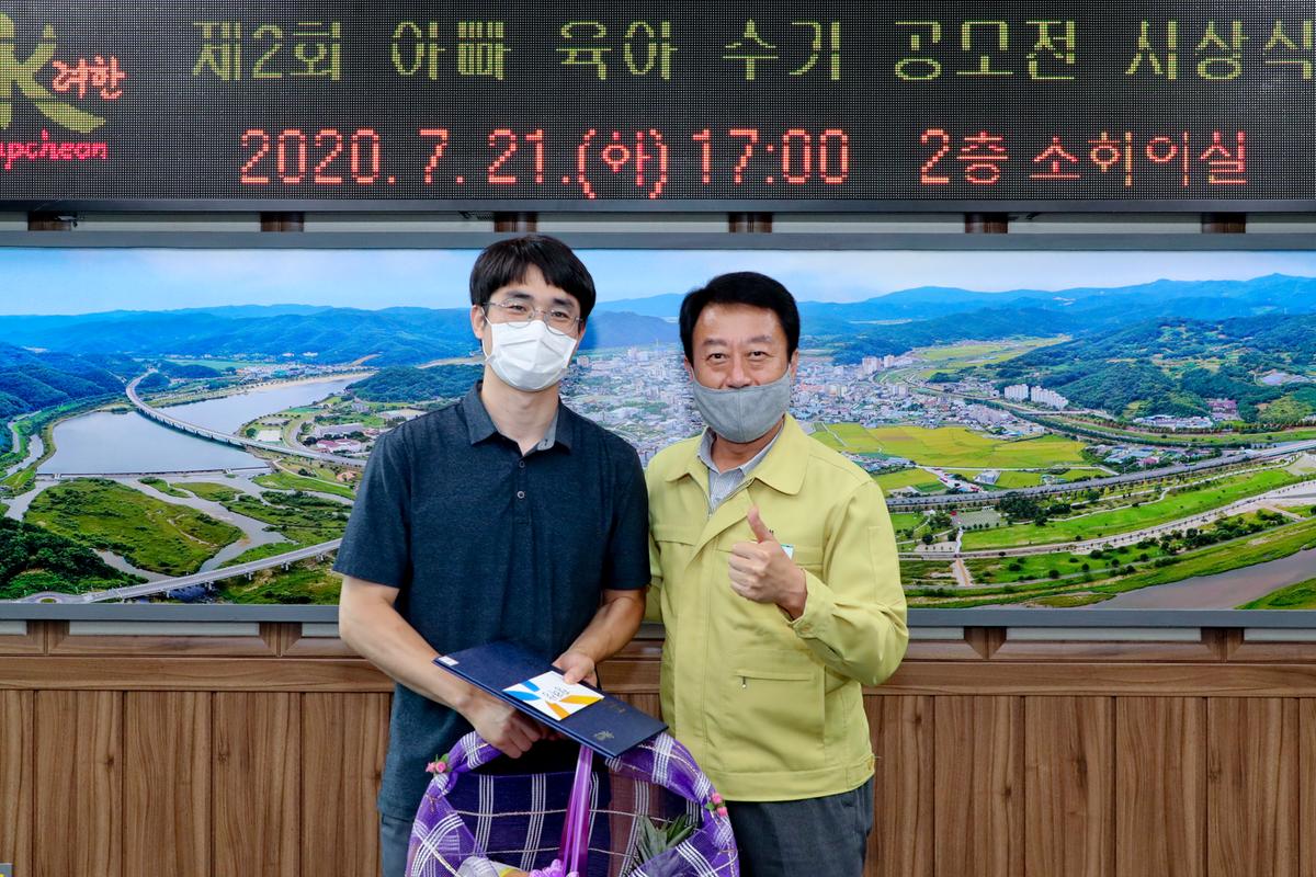 제2회 합천군 아빠 육아수기 공모전 시상식
