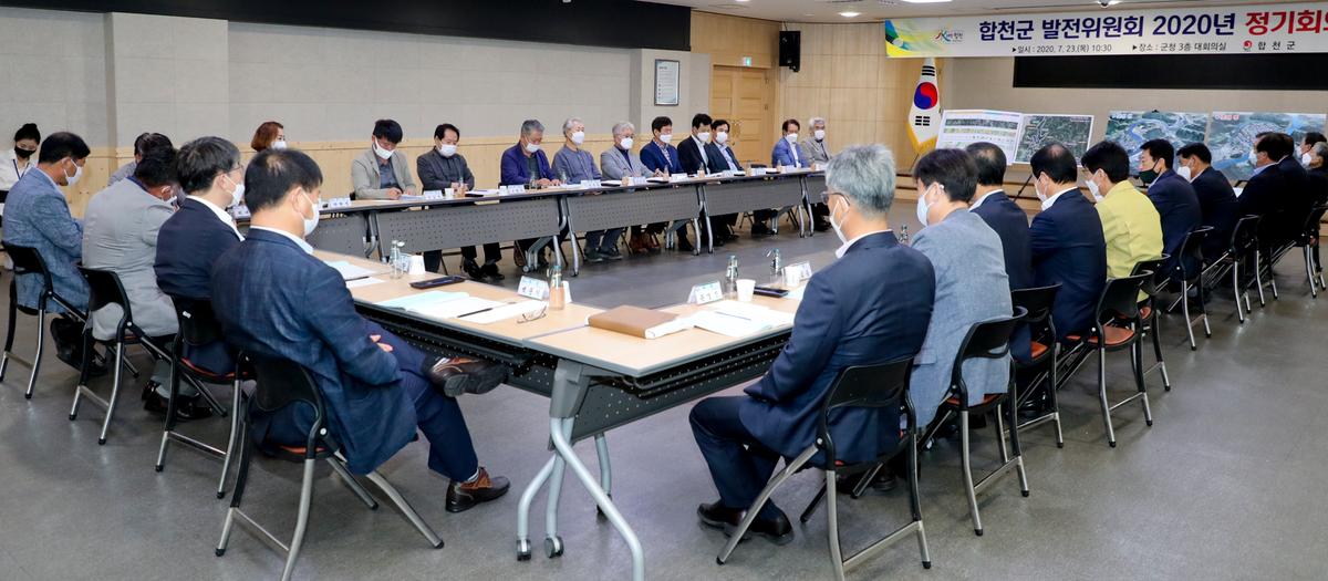 합천군 발전위원회 2020년 정기회의