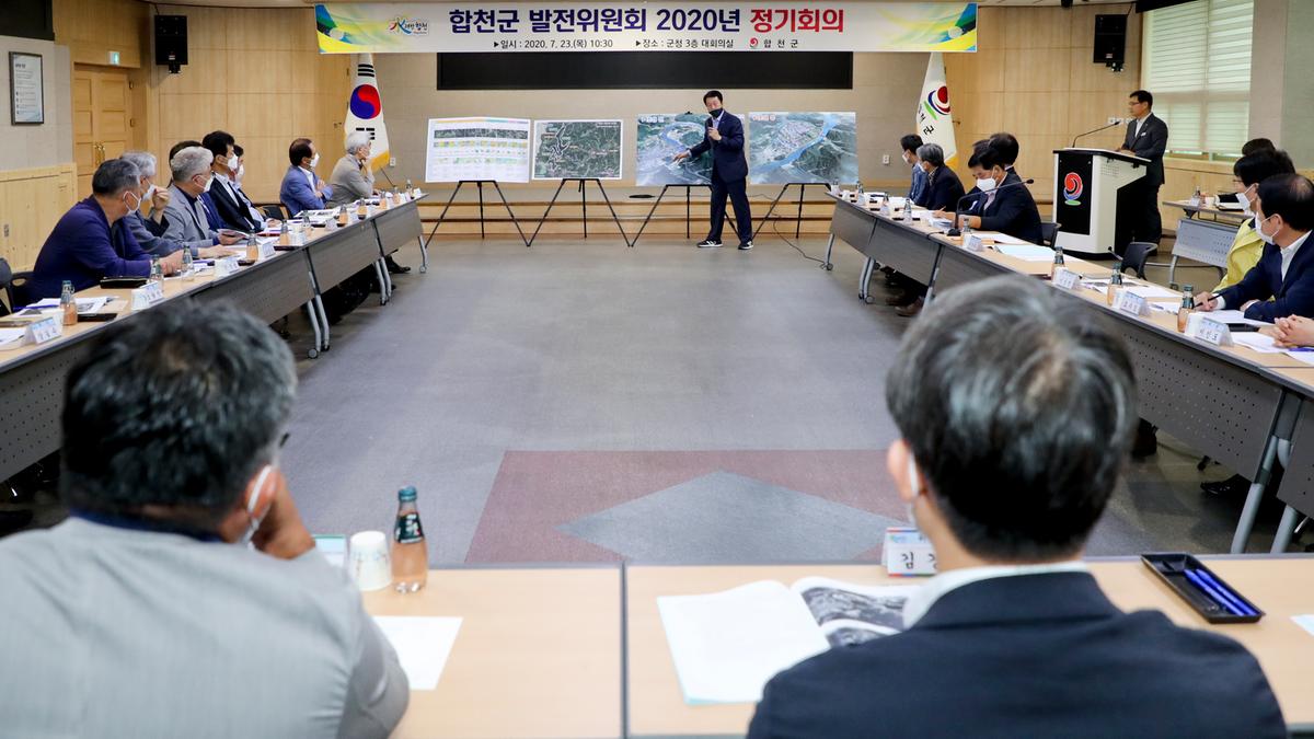 합천군 발전위원회 2020년 정기회의