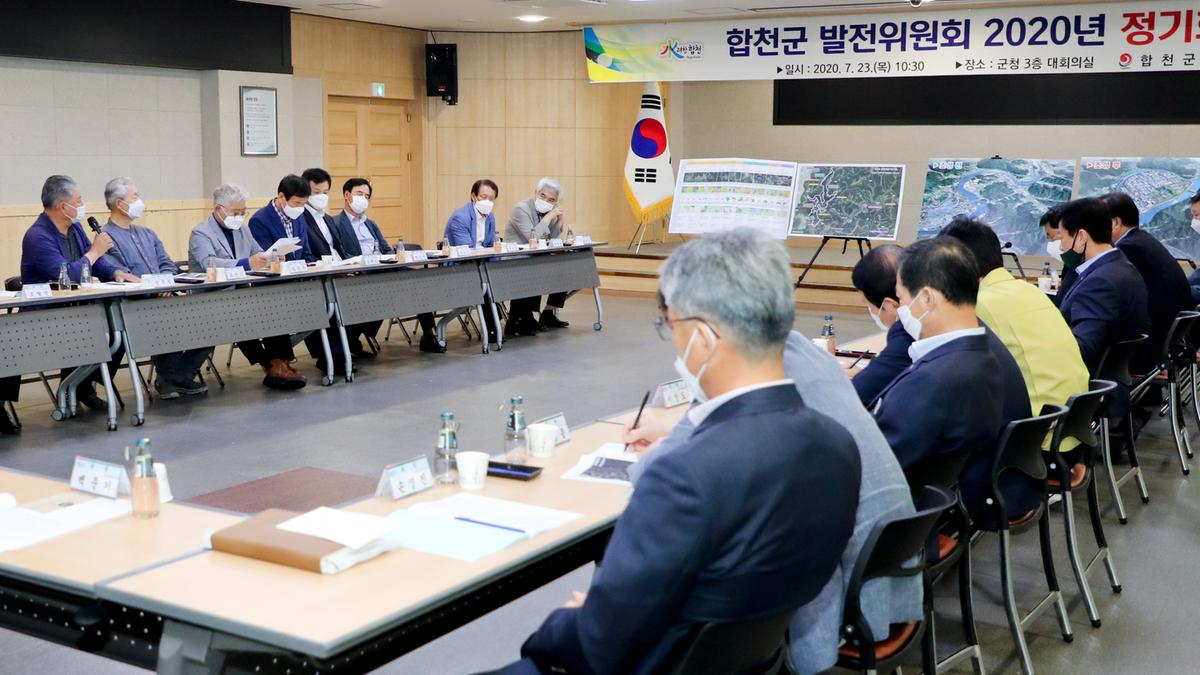 합천군 발전위원회 2020년 정기회의