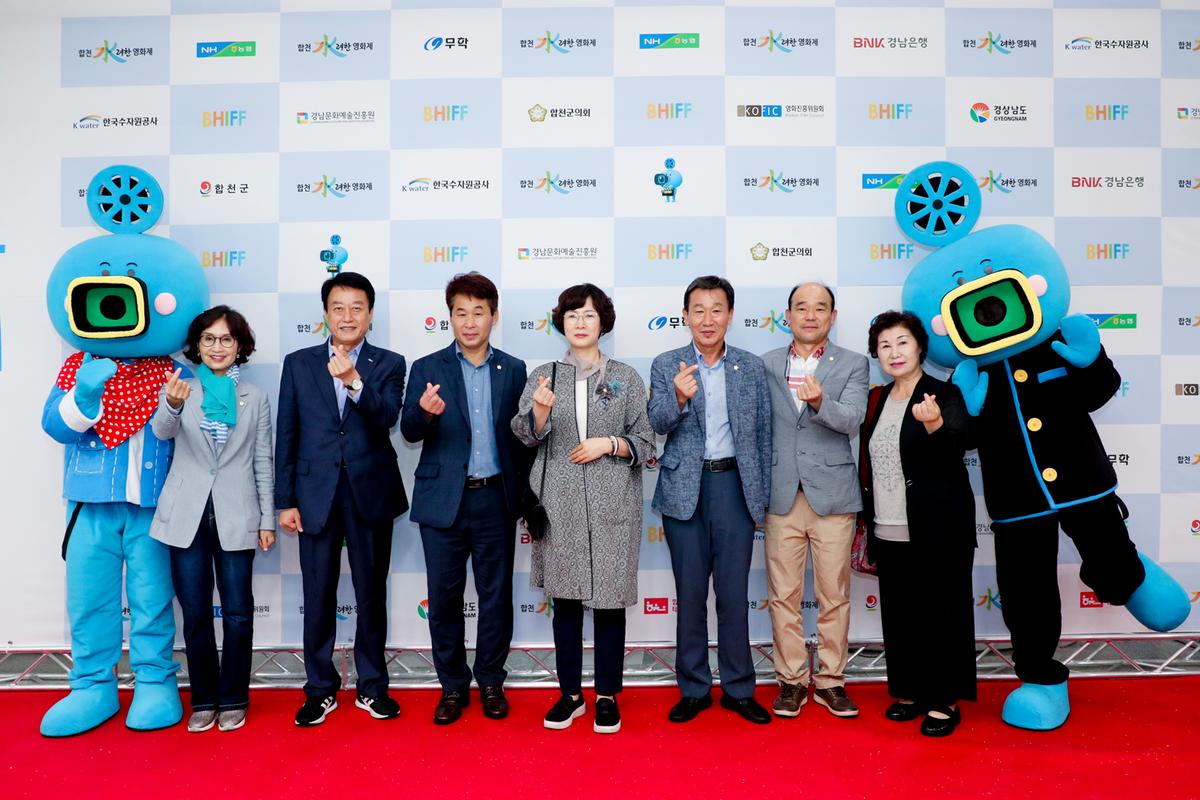 제1회 합천 수려한영화제 개막식