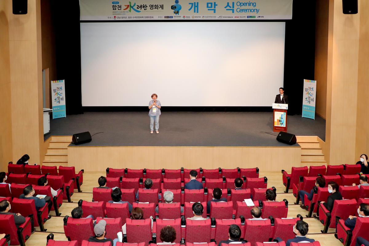 제1회 합천 수려한영화제 개막식