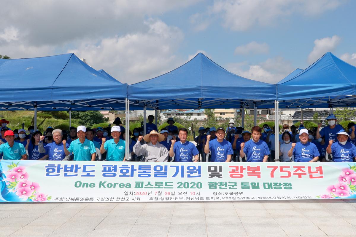  한반도 평화통일기원 및 광복75주년 기념 피스로드 행사