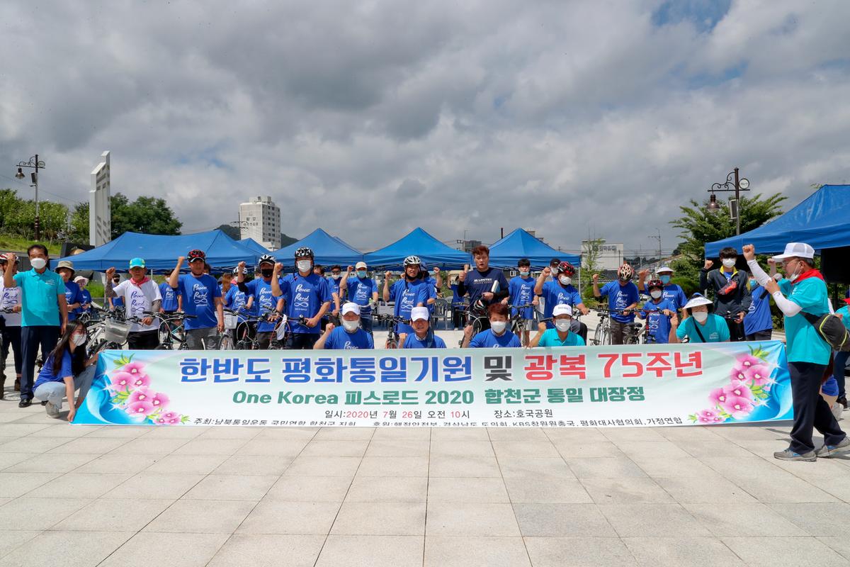  한반도 평화통일기원 및 광복75주년 기념 피스로드 행사
