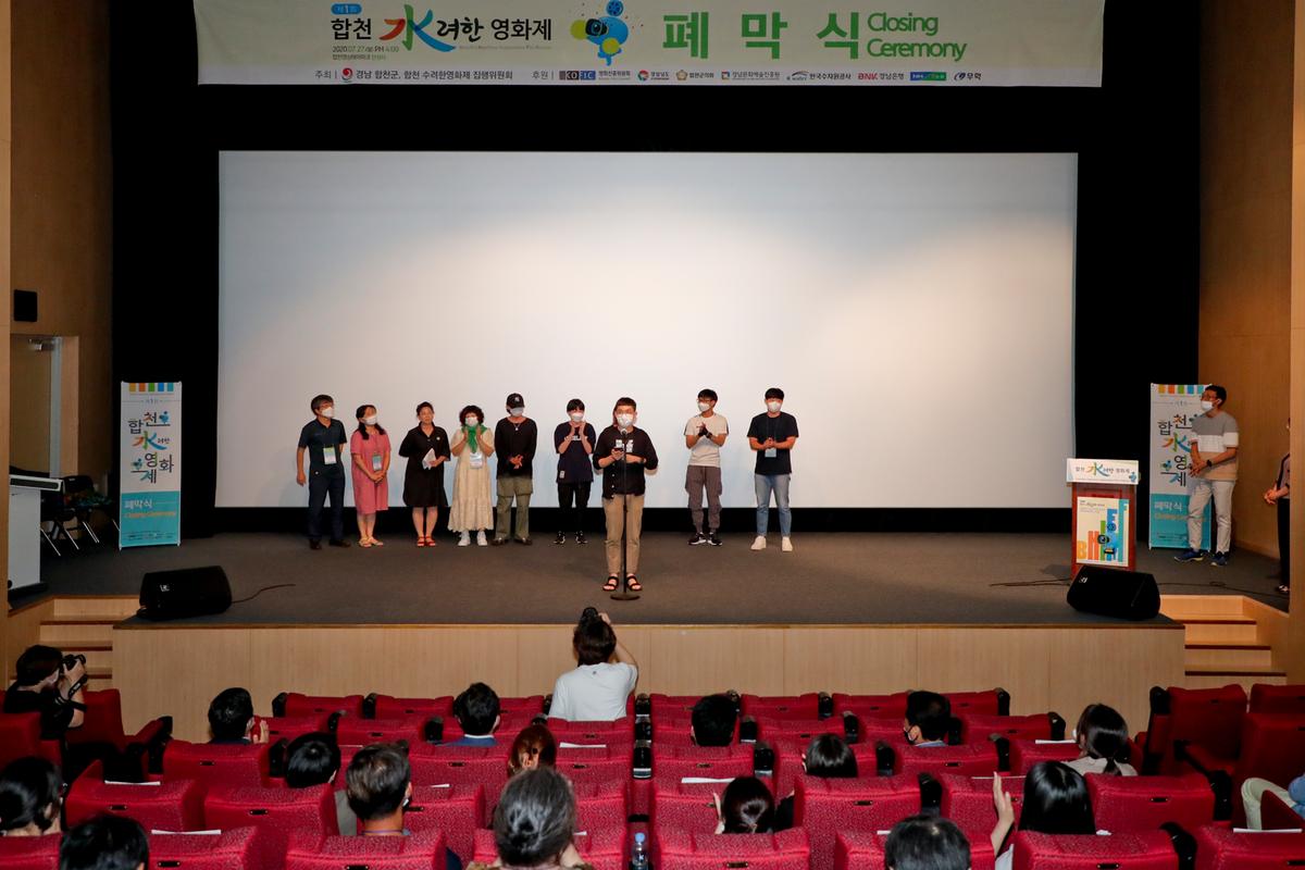 제1회 합천 수려한영화제 폐막식