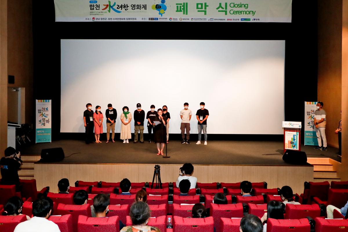 제1회 합천 수려한영화제 폐막식