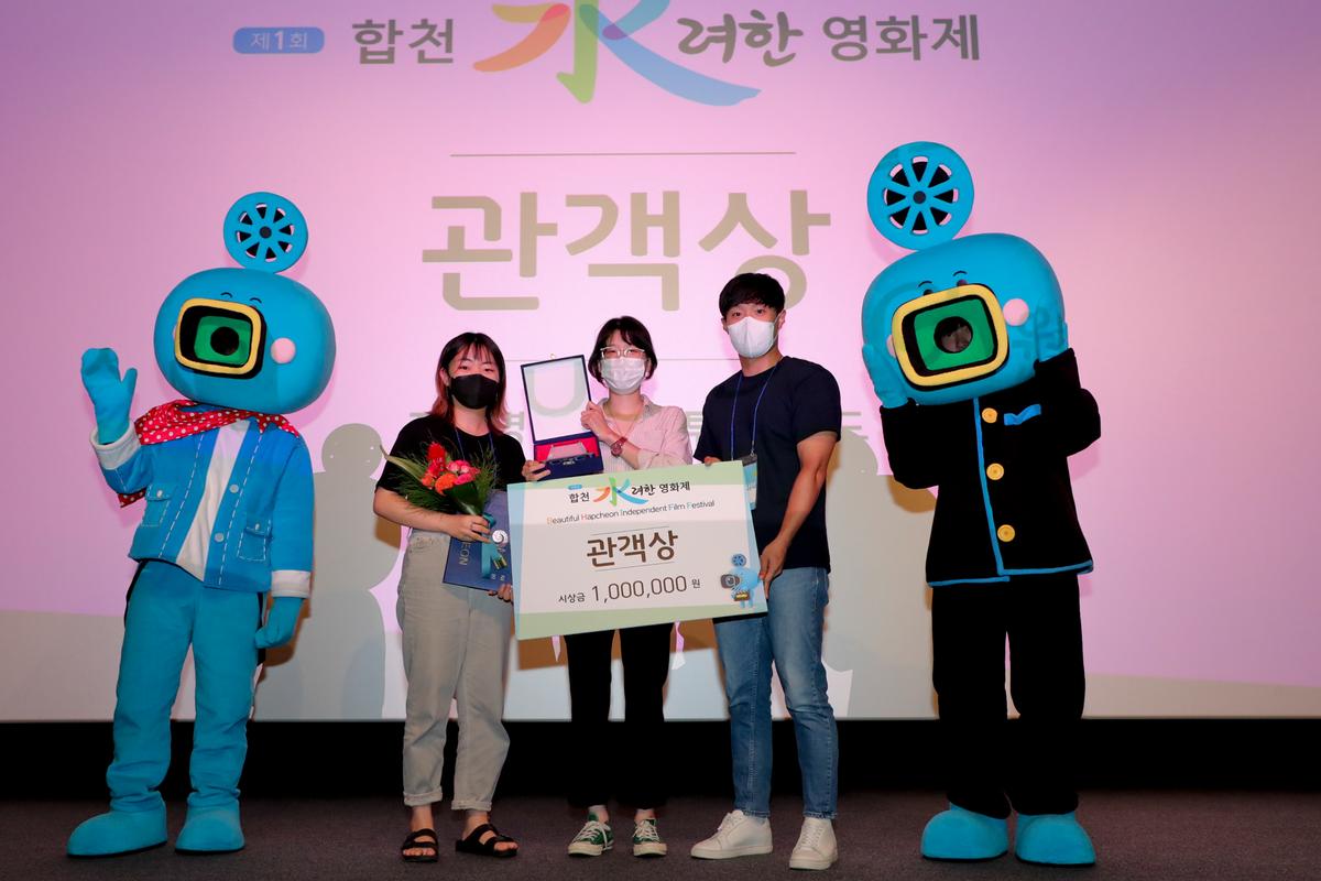 제1회 합천 수려한영화제 폐막식