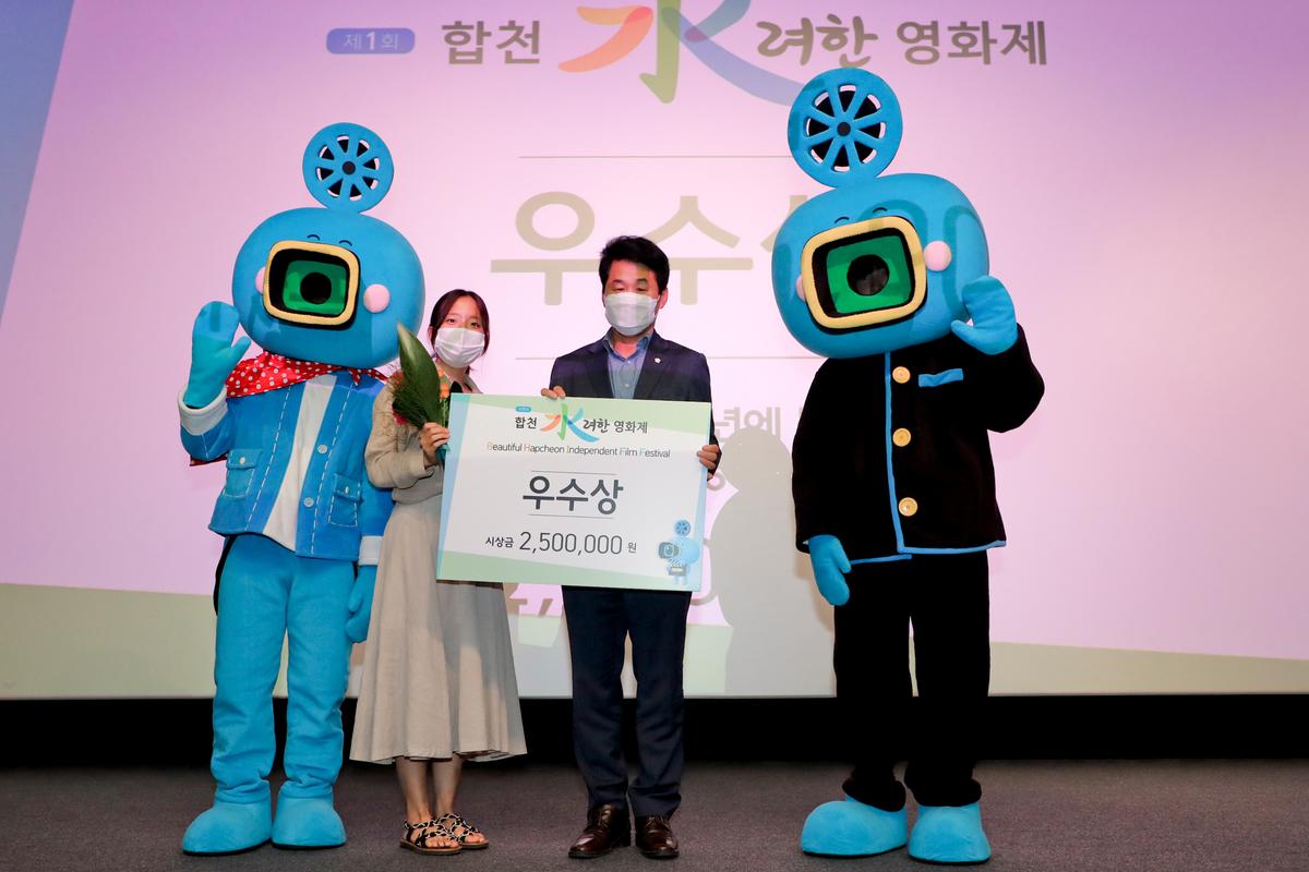 제1회 합천 수려한영화제 폐막식