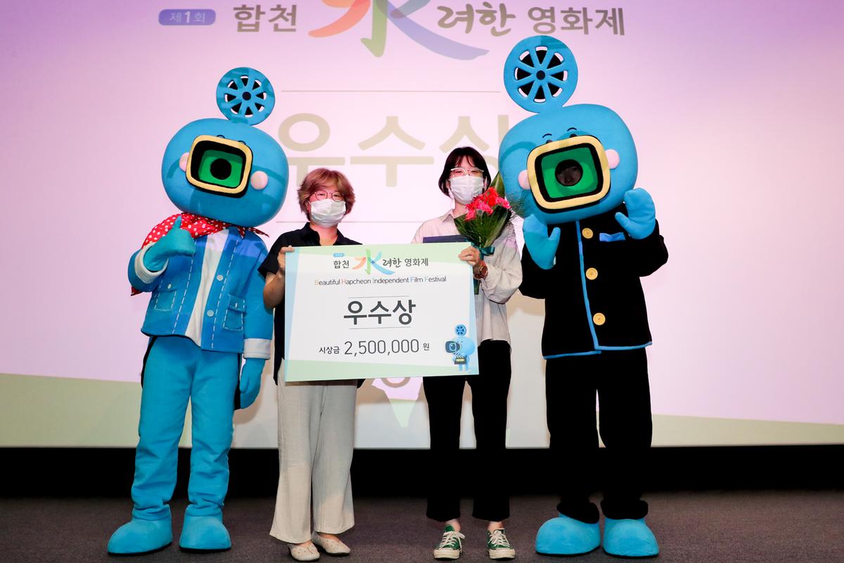 제1회 합천 수려한영화제 폐막식