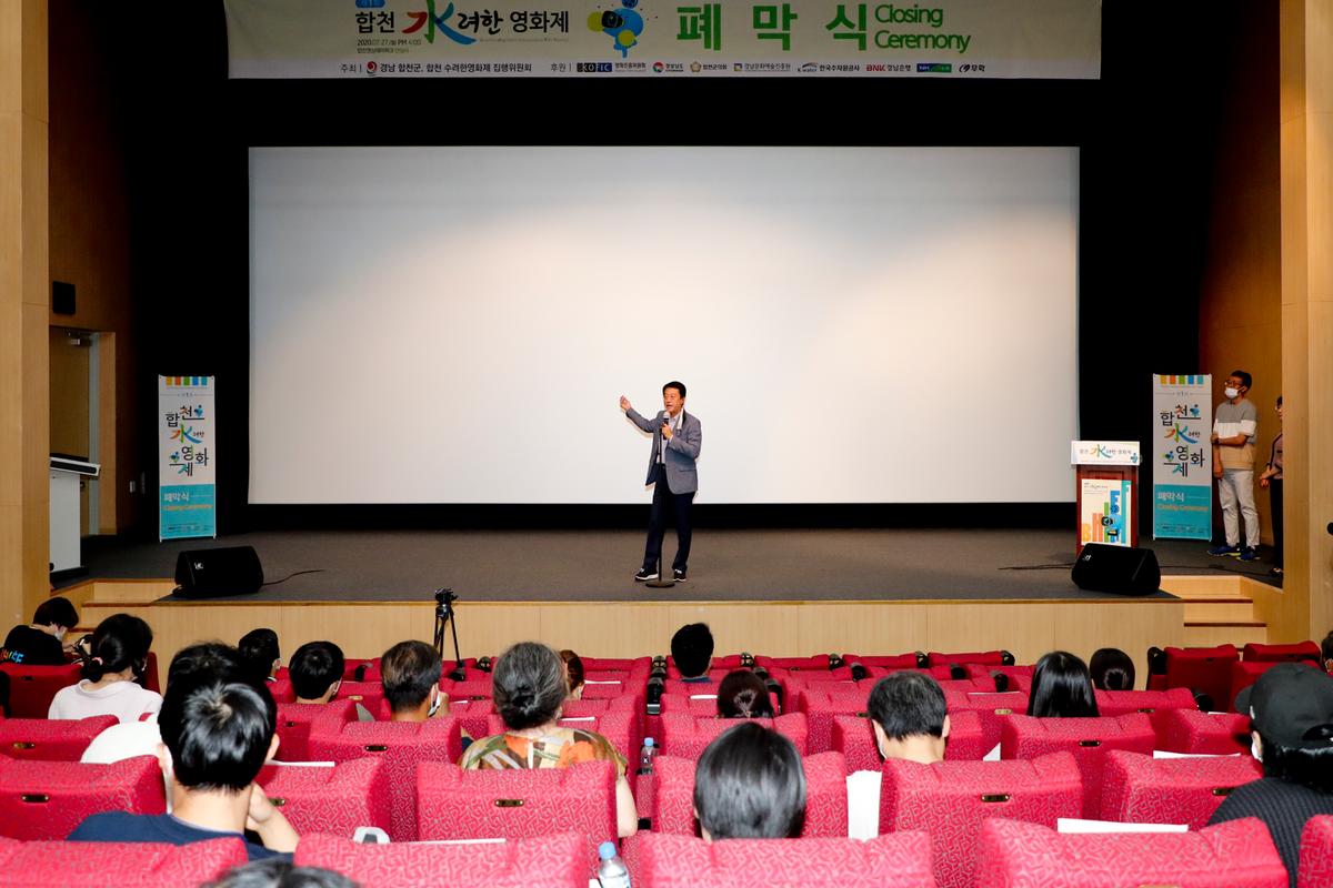 제1회 합천 수려한영화제 폐막식