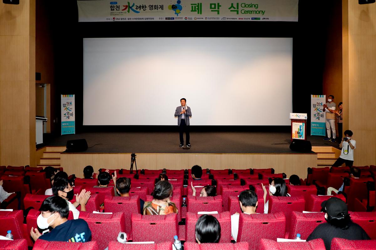 제1회 합천 수려한영화제 폐막식