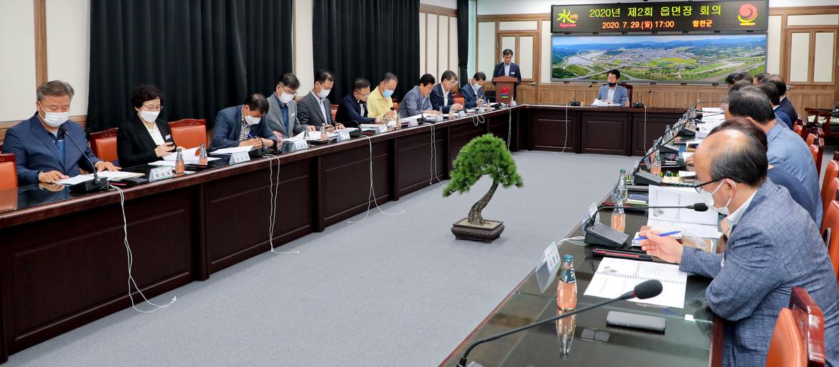 제2회 읍면장 회의